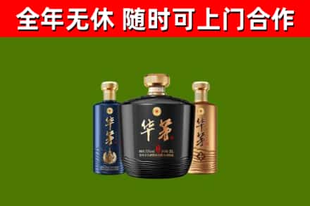 集宁回收华茅