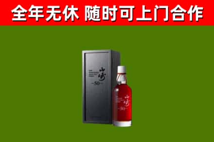 集宁烟酒回收50年山崎洋酒.jpg