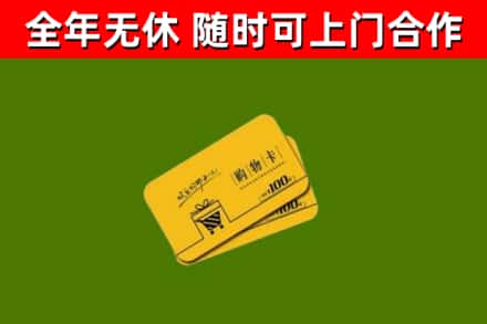 集宁回收购物卡