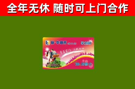 集宁烟酒回收超市卡.jpg